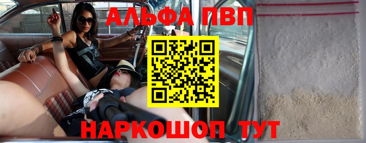 Альфа ПВП  A PVP Соль  Россошь  Вход с VPN  Альфа ПВП СК КРИС 