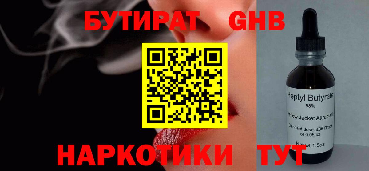 Бутират Butirat Россошь