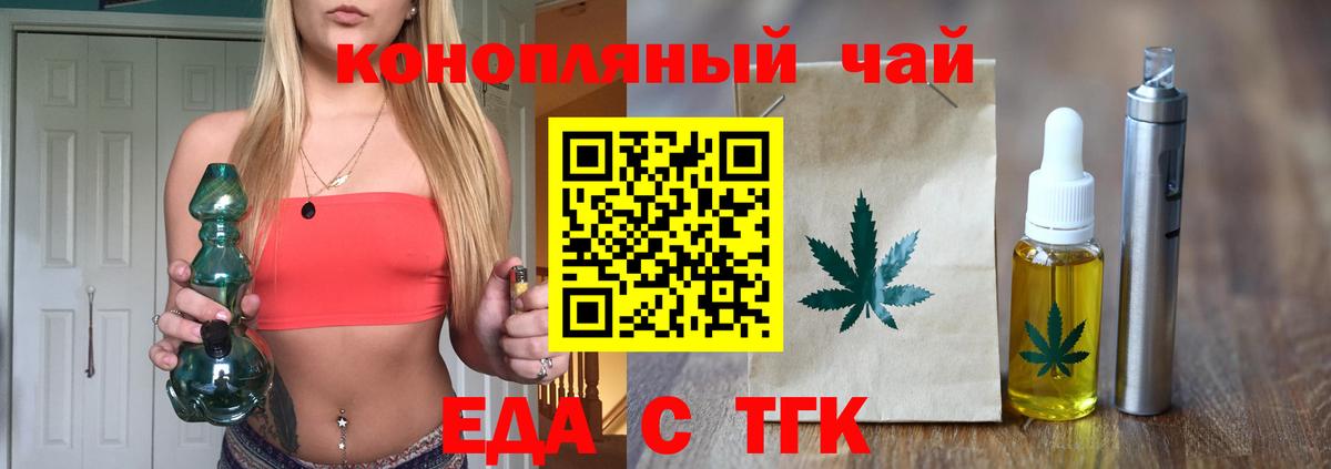 Еда ТГК марихуана  Вход с VPN  Россошь 