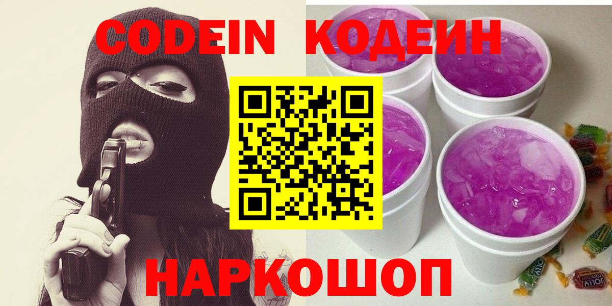 цены   Вход с VPN  Россошь  Кодеиновый сироп Lean напиток Lean (лин) 