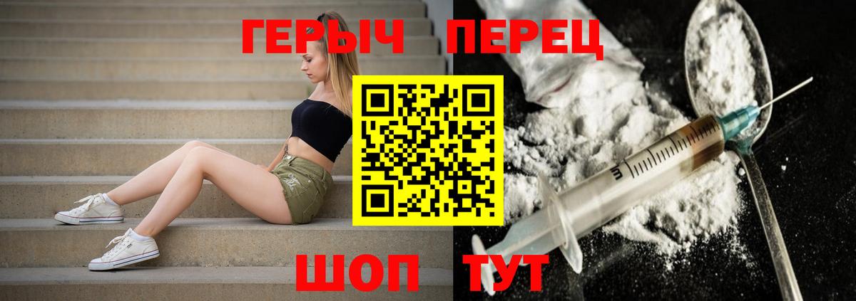 Героин VHQ  Вход с VPN  Россошь 