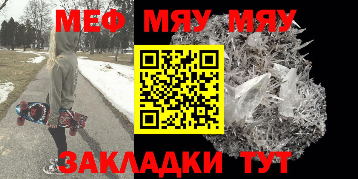 Меф Россошь
